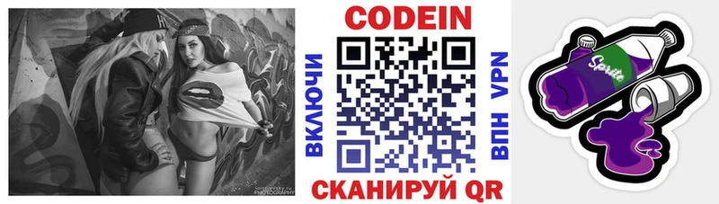 купить наркотики цена  Кириши  Codein Purple Drank 