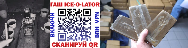 ГАШ Ice-O-Lator  где найти наркотики  Кириши 